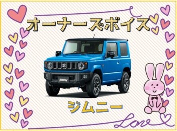 オーナーズボイス(#^.^#)